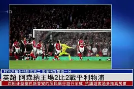 阿森纳方案